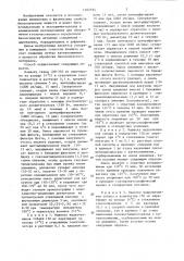 Способ определения катехоламинов в биологическом материале (патент 1302194)