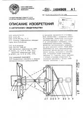 Кольцевой нефелометр (патент 1404909)