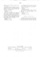 Способ получения диоксан-1,4-иламино! (патент 292973)