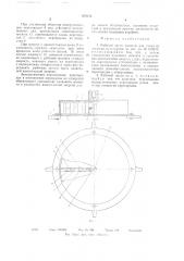 Рабочий орган машины для ухода за лесными культурами (патент 670256)