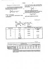 Способ получения производных дитрет-бутиловых эфиров 3,4- оксибензоилоксипропаноламинов (патент 1795966)