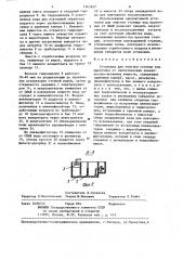 Установка для очистки сточных вод прачечных от синтетических поверхностно-активных веществ (патент 1263637)