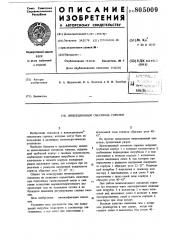 Инжекционный смеситель горелки (патент 805009)