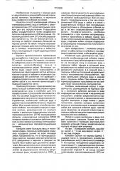Способ комбайновой отбойки терморазрушаемых руд и комбайн для его осуществления (патент 1721238)