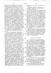 Устройство для выравнивания торцов пакета длинномерных материалов (патент 891547)