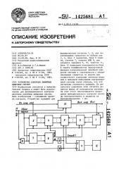 Устройство контроля линейных цифровых систем (патент 1425681)