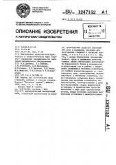 Автоматический формовочный блок (патент 1247152)