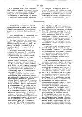 Установка для групповой обработки деревьев (патент 1541057)
