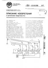 Манипулятор портального типа (патент 1310199)