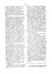Инструмент для обработки отверстий пластическим деформированием (патент 1706846)