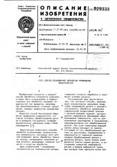 Способ бескопирной обработки профильных поверхностей (патент 929333)