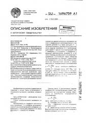 Электропневматический аналоговый преобразователь (патент 1696759)