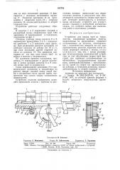 Устройство для сварки труб изтермопластов (патент 835788)