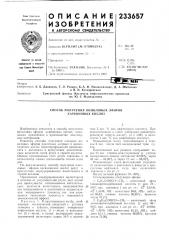 Способ получения виниловых эфиров карбоновых кислот (патент 233657)
