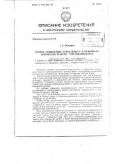 Патент ссср  146503 (патент 146503)
