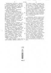 Разъемная секционная матрица для формования сильфонов (патент 1243863)