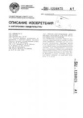 Способ изготовления деревянных заготовок для дек музыкальных инструментов (патент 1234875)