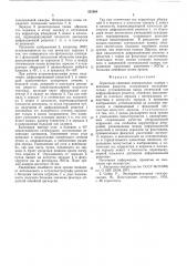 Зеркально-линзовая спектральная камера (патент 553568)