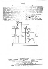 Устройство контроля параметров логических сигналов (патент 603926)