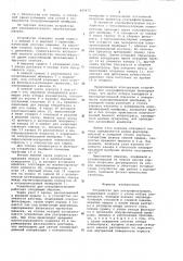 Устройство для ультрафильтрации (патент 695672)