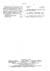 Выпускная форма азокрасителей (патент 597698)