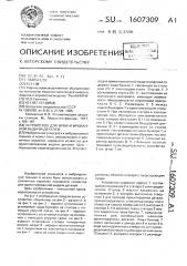 Устройство для ориентированной выдачи деталей (патент 1607309)