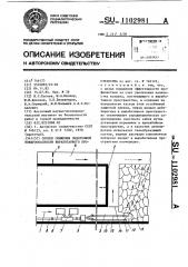 Способ снижения эндогенной пожароопасности выработанного пространства (патент 1102981)