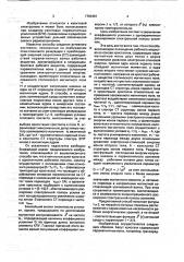 Способ создания активного состояния рабочего вещества квантового парамагнитного усилителя (патент 1764481)