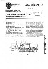 Распределительное устройство с ручным управлением (патент 1010374)