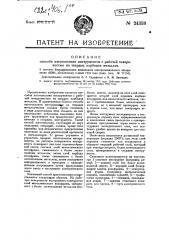 Способ изготовления инструментов с рабочей поверхностью из твердых карбидов металлов (патент 24336)