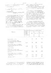 Противозадирная присадка к смазочным маслам (патент 941410)