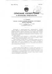 Способ газовой заварки дефектов в чугунных полых изделиях (патент 87158)