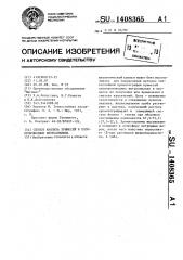 Способ анализа примесей в хлорпроизводных нитроанилина (патент 1408365)