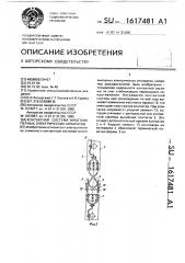 Контактная система многоамперных электрических аппаратов (патент 1617481)