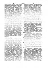 Устройство для сравнения чисел (патент 976439)