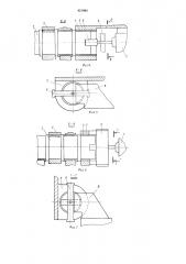 Устройство для сборки валков профилегибочных агрегатов со сменными элементами (патент 421468)