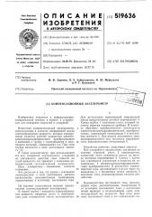 Компенсационный акселерометр (патент 519636)