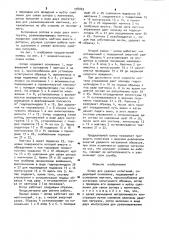 Копер для ударных испытаний (патент 978003)