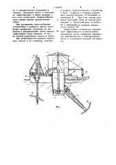 Землесосный снаряд (патент 1145094)