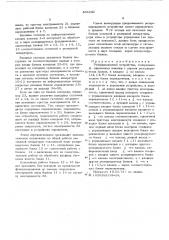 Резервированное устройство (патент 468242)