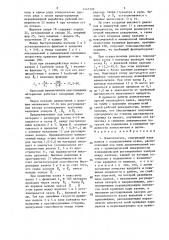 Измельчитель (патент 1447399)