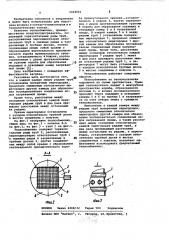 Теплообменник (патент 1024661)
