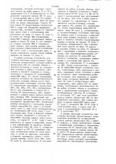 Устройство для отладки программ (патент 1425685)