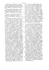 Лазерный измеритель вибрации (патент 1372198)