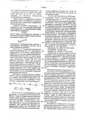 Способ получения ацилоксипропаноламинов (патент 1776257)