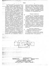 Устройство для регулирования скорости движения объекта (патент 726504)