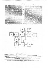 Устройство для контроля регенератора цифровой системы передачи (патент 1758885)