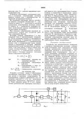 Устройство для автоматического измерения и контроля сопротивления изоляции судовых сетей постоянного тока (патент 386351)