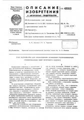 Устройство для обнаружения признаков распознаваемых стилизованных цифр почтового индекса (патент 433513)