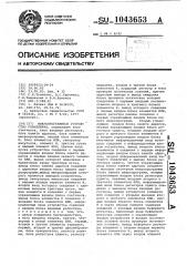 Микропрограммное устройство управления (патент 1043653)